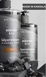 Шунгит Карелии (Elämän Kivi )